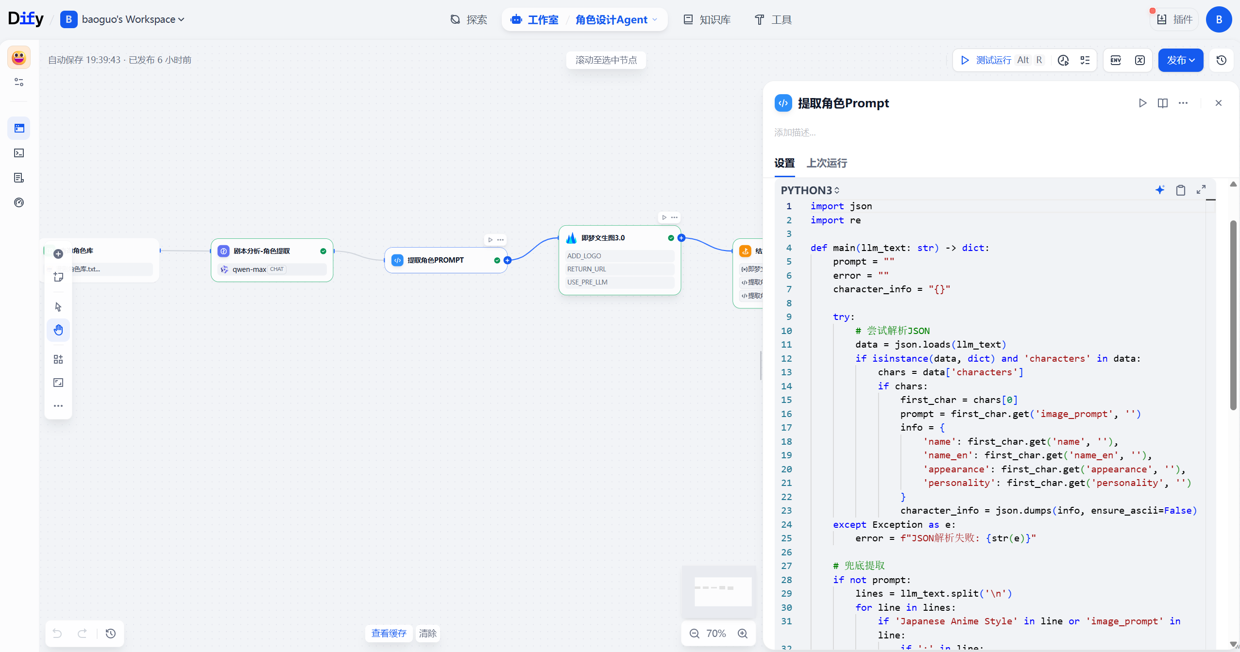 角色提取代码节点